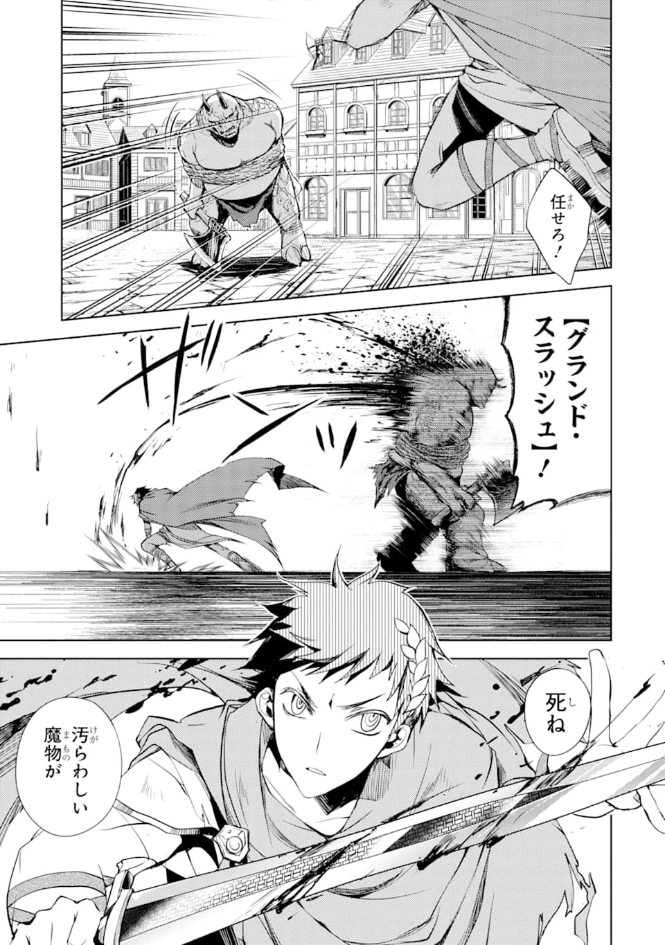 殲滅魔導の最強賢者 無才の賢者、魔導を極め最強へ至る 第2話 - 9