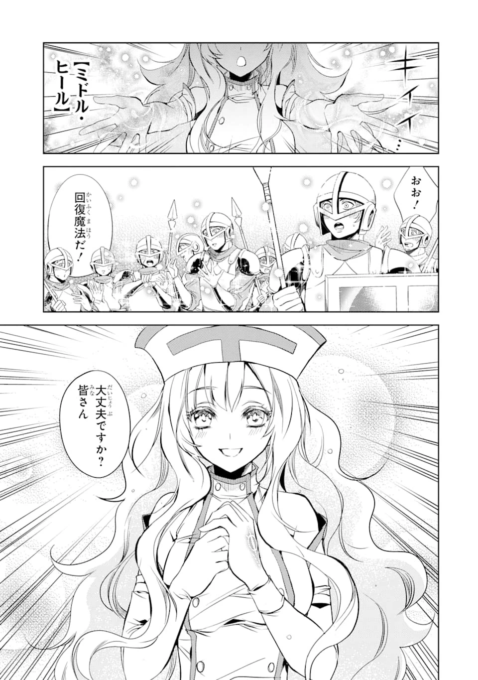 殲滅魔導の最強賢者 無才の賢者、魔導を極め最強へ至る 第2話 - 11