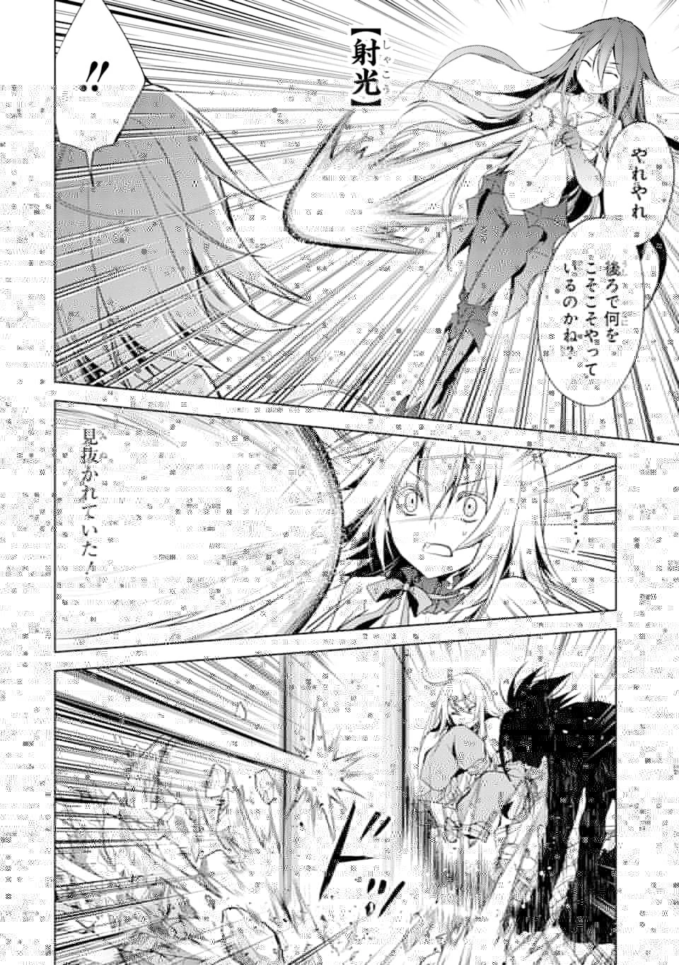 殲滅魔導の最強賢者 無才の賢者、魔導を極め最強へ至る 第2話 - 24