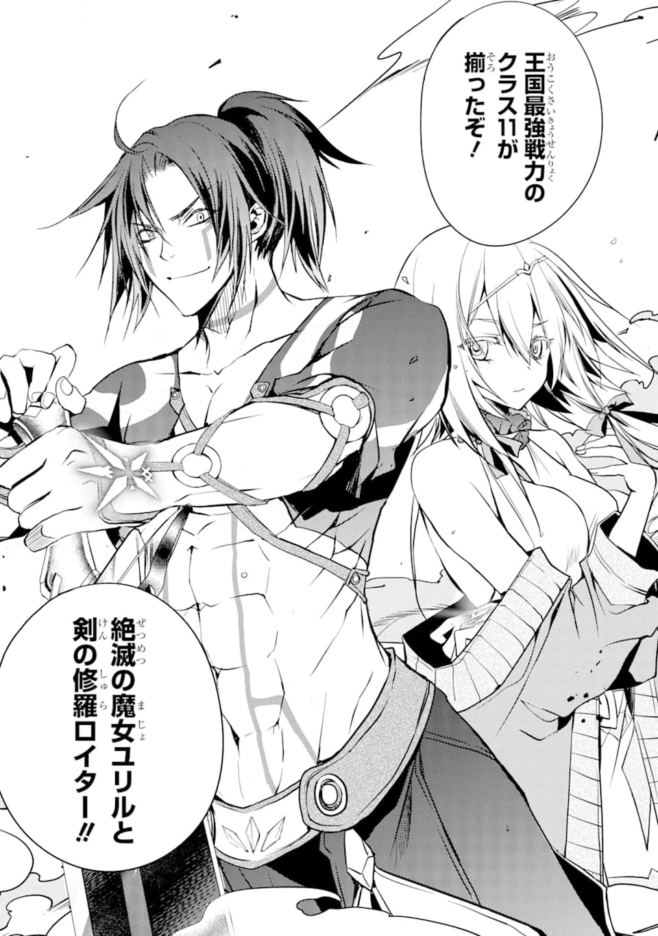 殲滅魔導の最強賢者 無才の賢者、魔導を極め最強へ至る 第2話 - 25