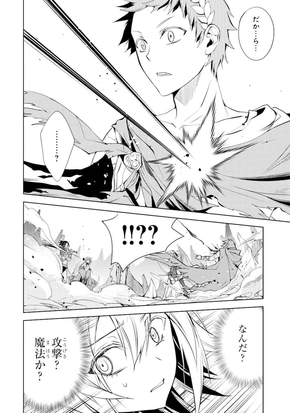 殲滅魔導の最強賢者 無才の賢者、魔導を極め最強へ至る 第2話 - 30