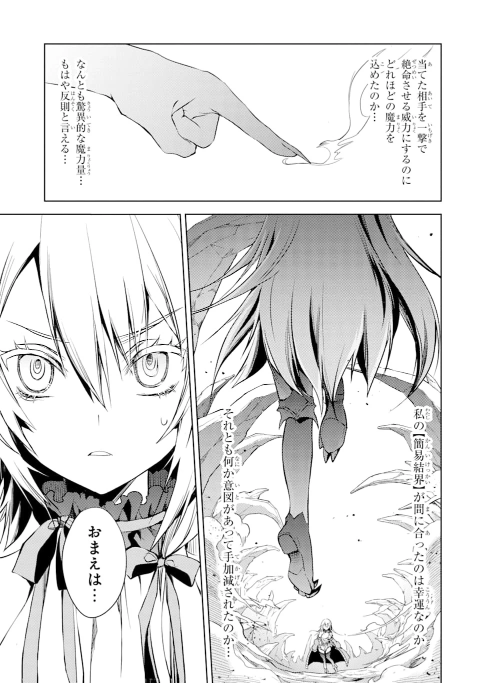 殲滅魔導の最強賢者 無才の賢者、魔導を極め最強へ至る 第2話 - 33