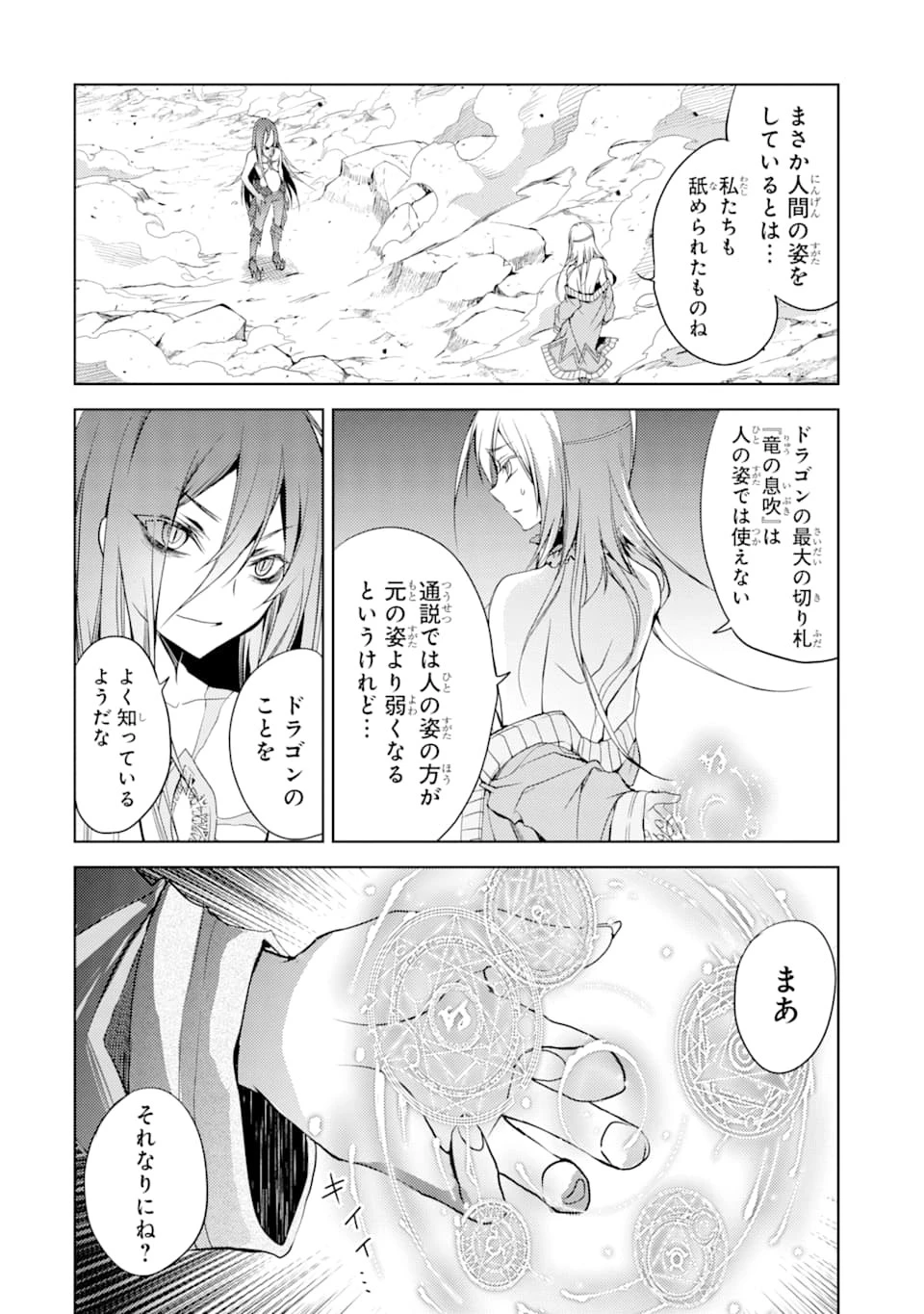 殲滅魔導の最強賢者 無才の賢者、魔導を極め最強へ至る 第2話 - 36