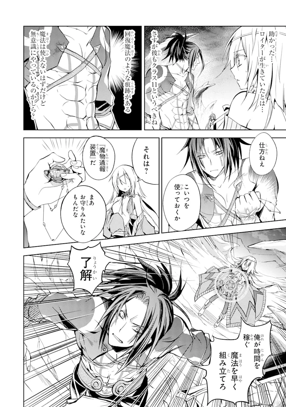 殲滅魔導の最強賢者 無才の賢者、魔導を極め最強へ至る 第2話 - 40