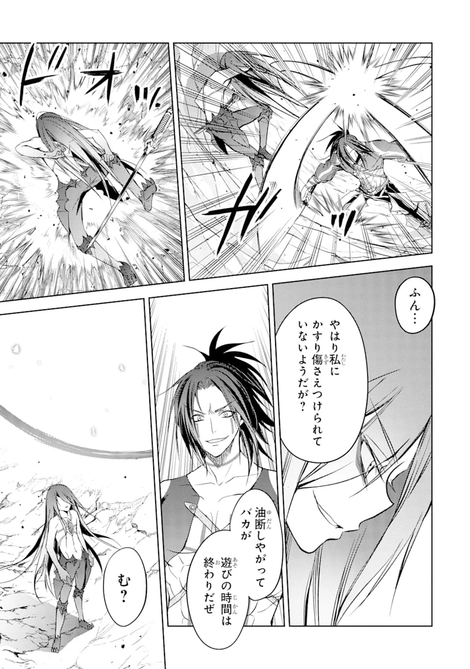 殲滅魔導の最強賢者 無才の賢者、魔導を極め最強へ至る 第2話 - 43