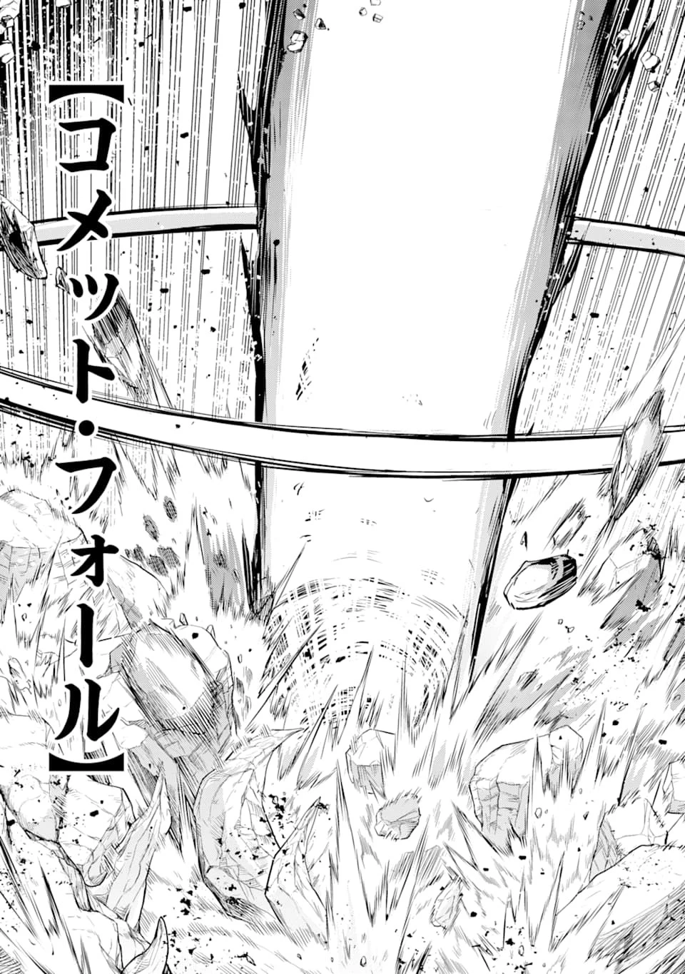 殲滅魔導の最強賢者 無才の賢者、魔導を極め最強へ至る 第2話 - 45