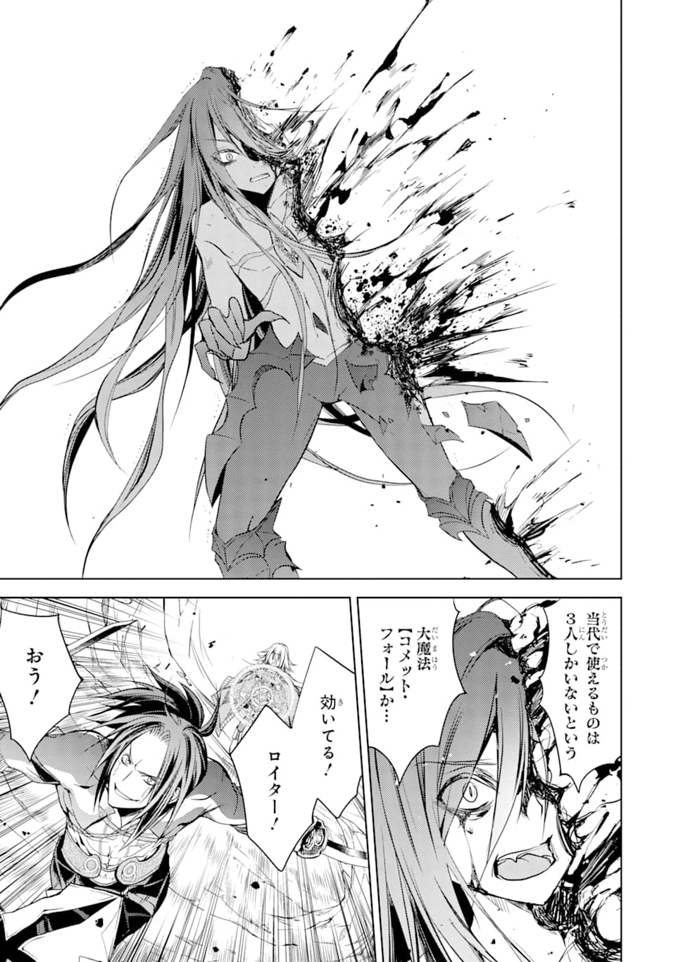 殲滅魔導の最強賢者 無才の賢者、魔導を極め最強へ至る 第2話 - 47