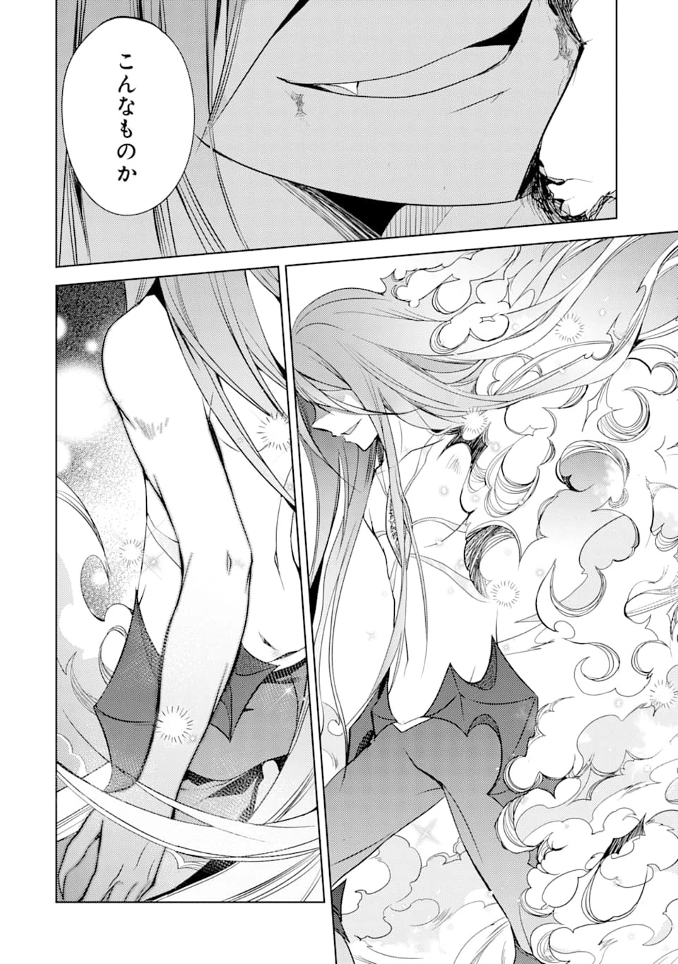 殲滅魔導の最強賢者 無才の賢者、魔導を極め最強へ至る 第2話 - 48