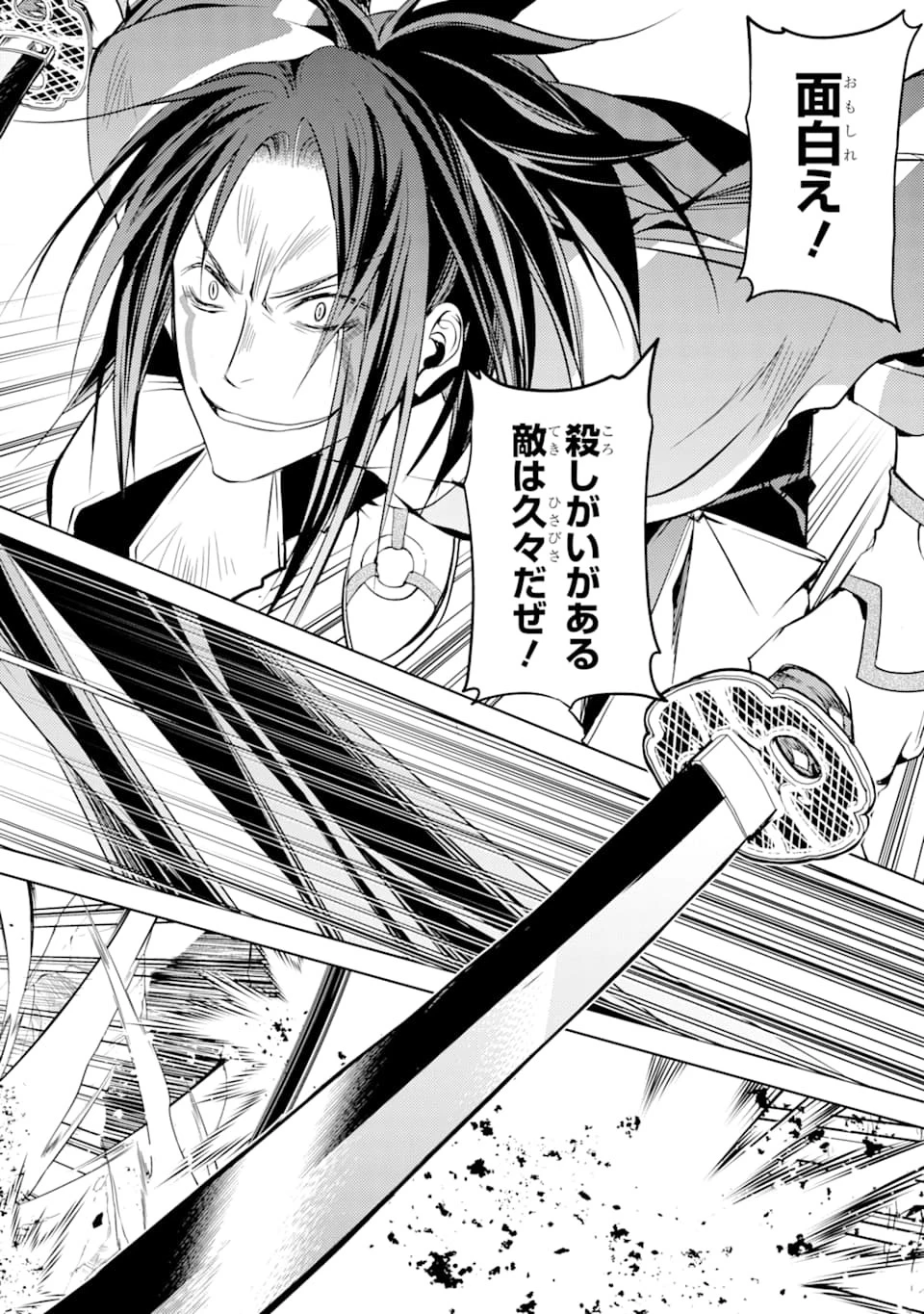 殲滅魔導の最強賢者 無才の賢者、魔導を極め最強へ至る 第2話 - 50