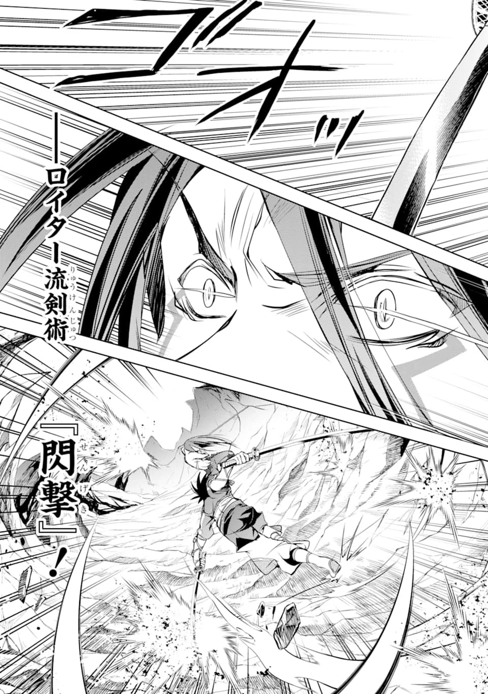 殲滅魔導の最強賢者 無才の賢者、魔導を極め最強へ至る 第2話 - 51