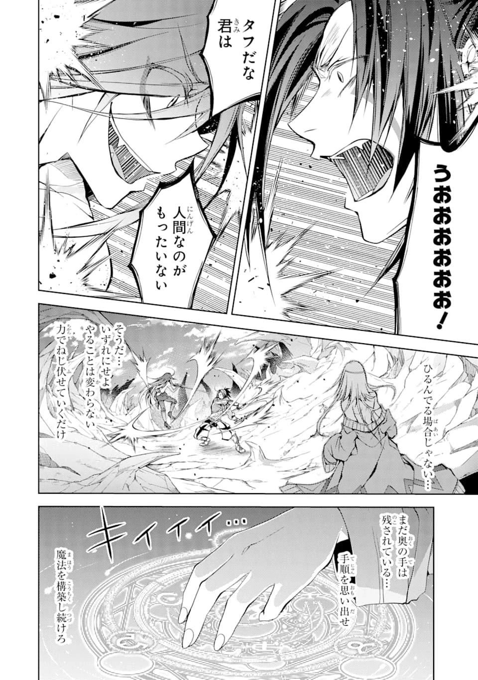 殲滅魔導の最強賢者 無才の賢者、魔導を極め最強へ至る 第2話 - 52