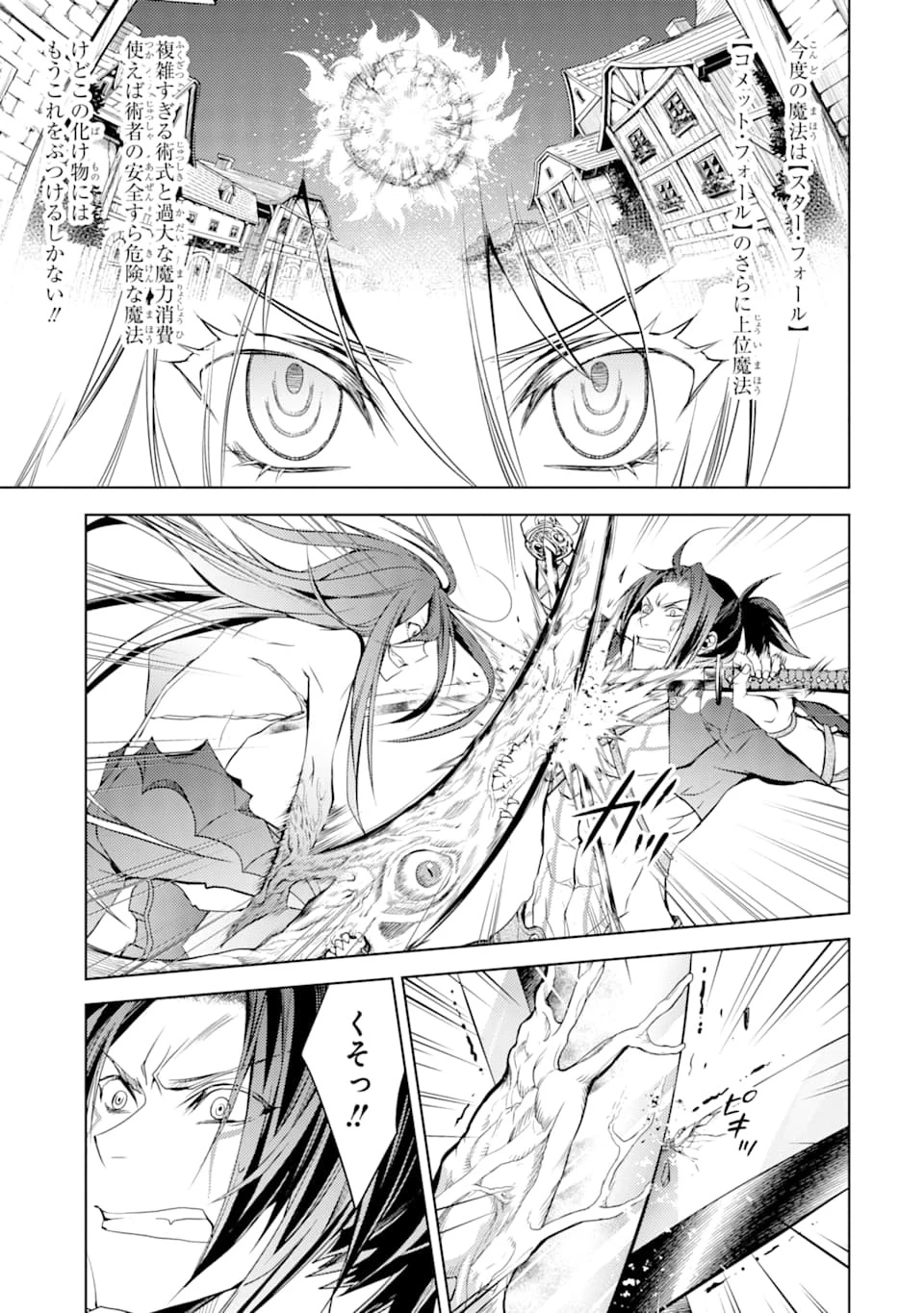 殲滅魔導の最強賢者 無才の賢者、魔導を極め最強へ至る 第2話 - 53