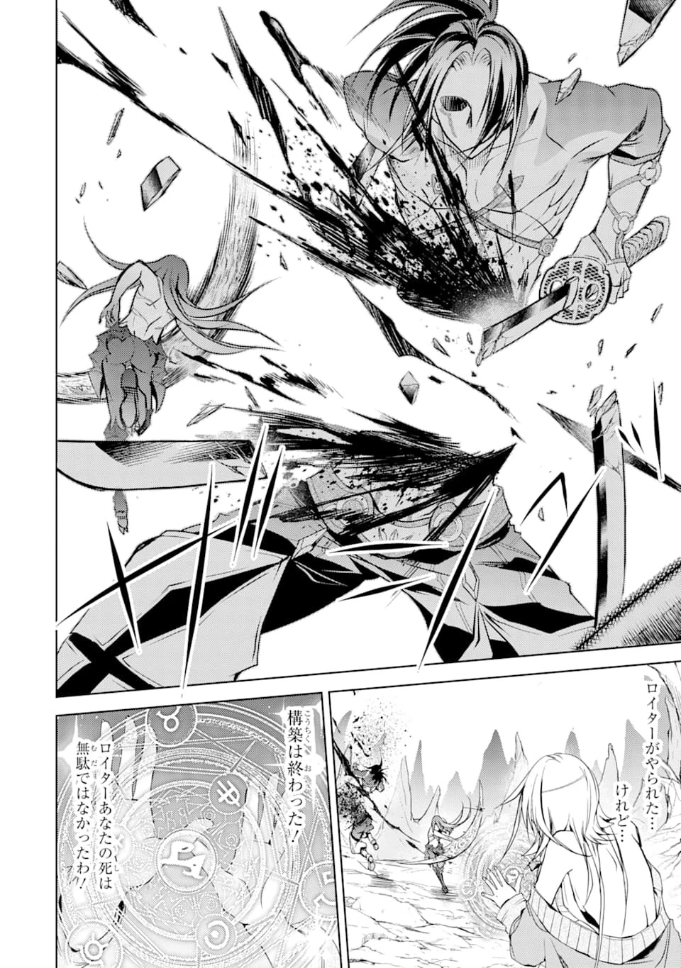 殲滅魔導の最強賢者 無才の賢者、魔導を極め最強へ至る 第2話 - 54