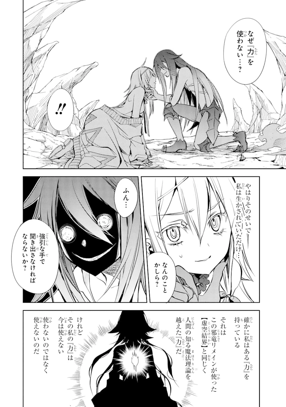 殲滅魔導の最強賢者 無才の賢者、魔導を極め最強へ至る 第2話 - 60