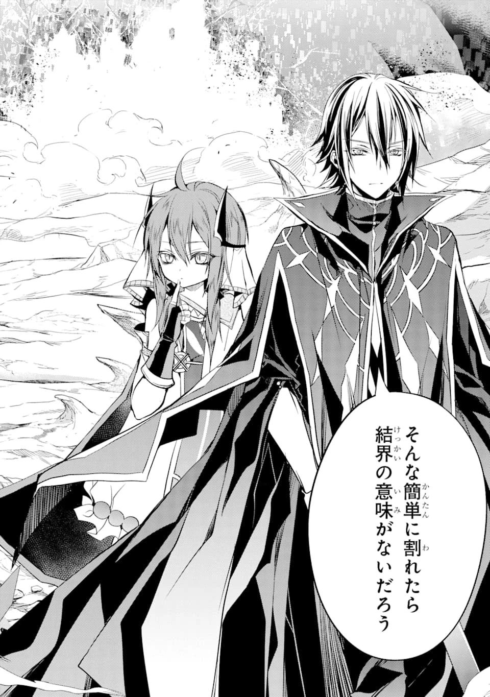 殲滅魔導の最強賢者 無才の賢者、魔導を極め最強へ至る 第2話 - 62