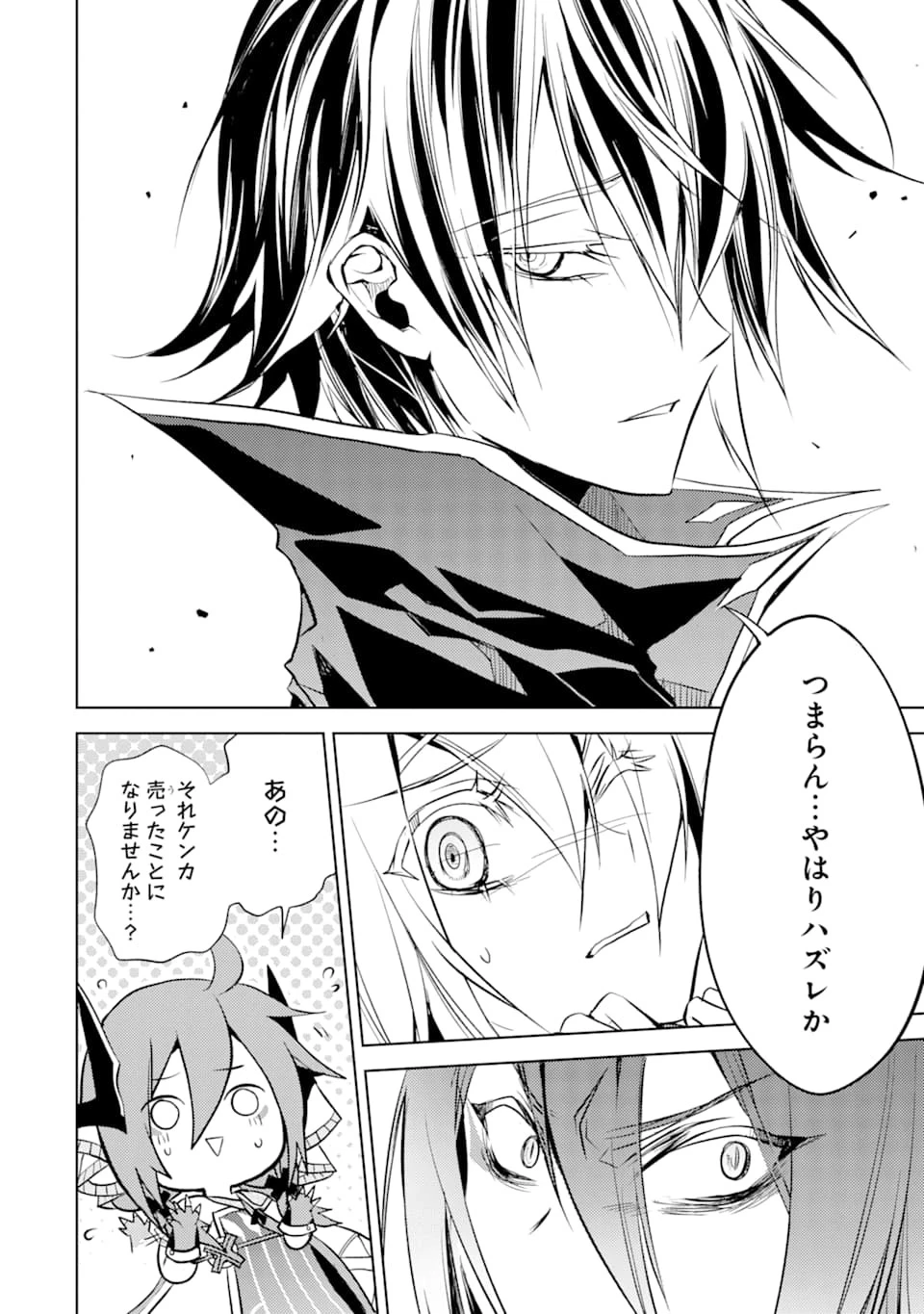 殲滅魔導の最強賢者 無才の賢者、魔導を極め最強へ至る 第2話 - 64