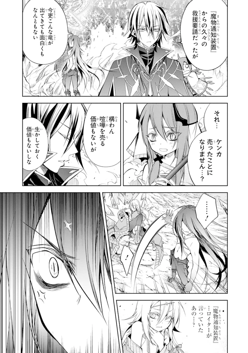 殲滅魔導の最強賢者 無才の賢者、魔導を極め最強へ至る 第3話 - 3