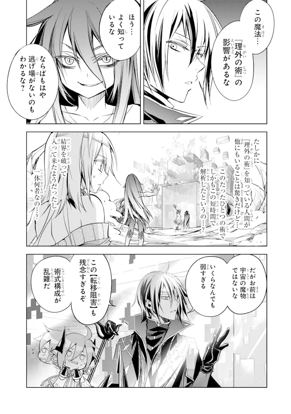 殲滅魔導の最強賢者 無才の賢者、魔導を極め最強へ至る 第3話 - 5