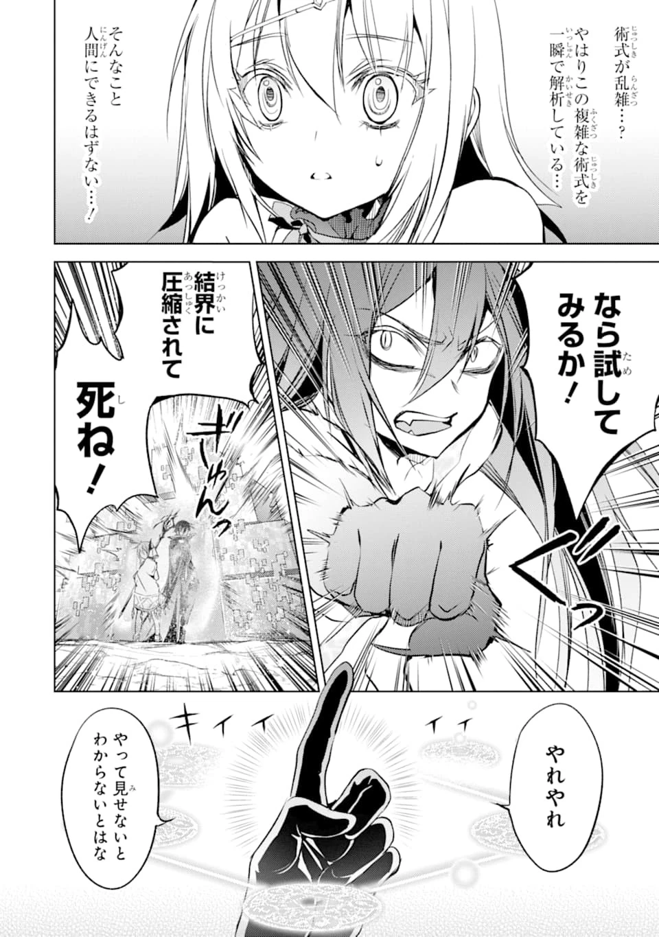 殲滅魔導の最強賢者 無才の賢者、魔導を極め最強へ至る 第3話 - 6