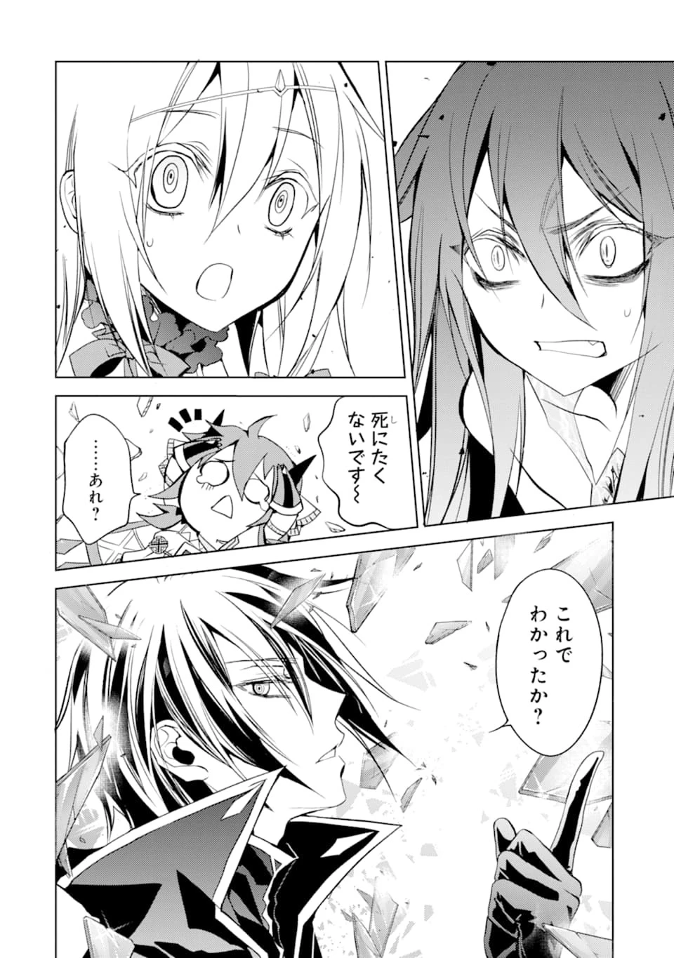 殲滅魔導の最強賢者 無才の賢者、魔導を極め最強へ至る 第3話 - 8