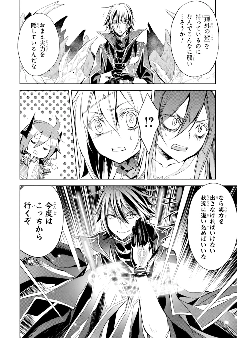 殲滅魔導の最強賢者 無才の賢者、魔導を極め最強へ至る 第3話 - 10