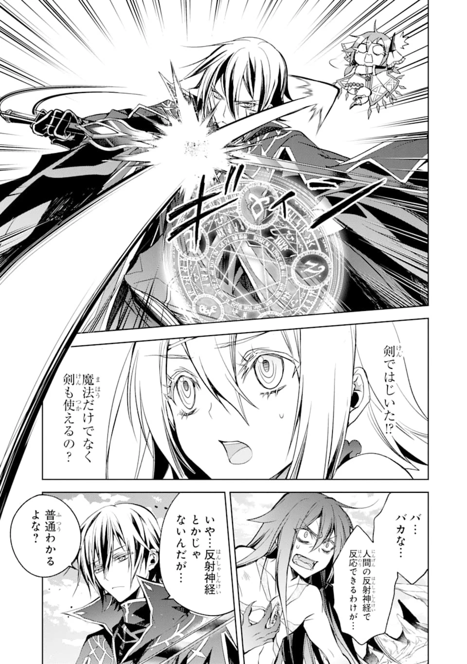 殲滅魔導の最強賢者 無才の賢者、魔導を極め最強へ至る 第3話 - 15