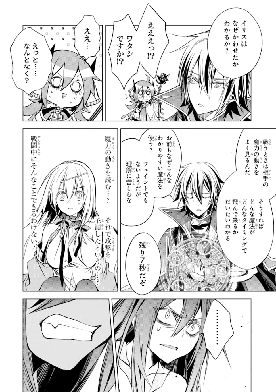 殲滅魔導の最強賢者 無才の賢者、魔導を極め最強へ至る 第3話 - 16