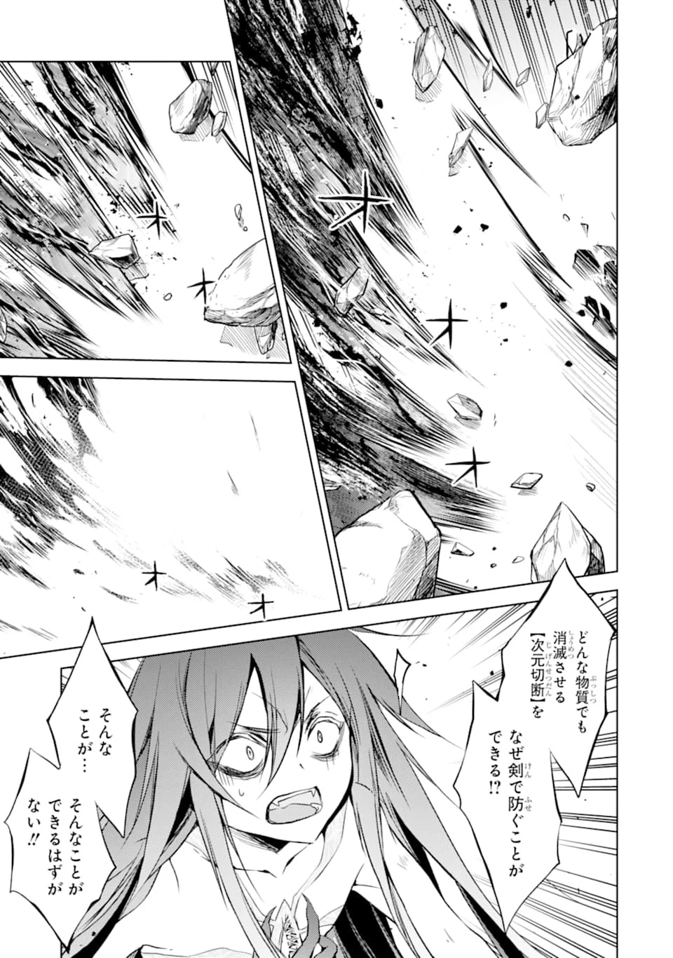 殲滅魔導の最強賢者 無才の賢者、魔導を極め最強へ至る 第3話 - 21