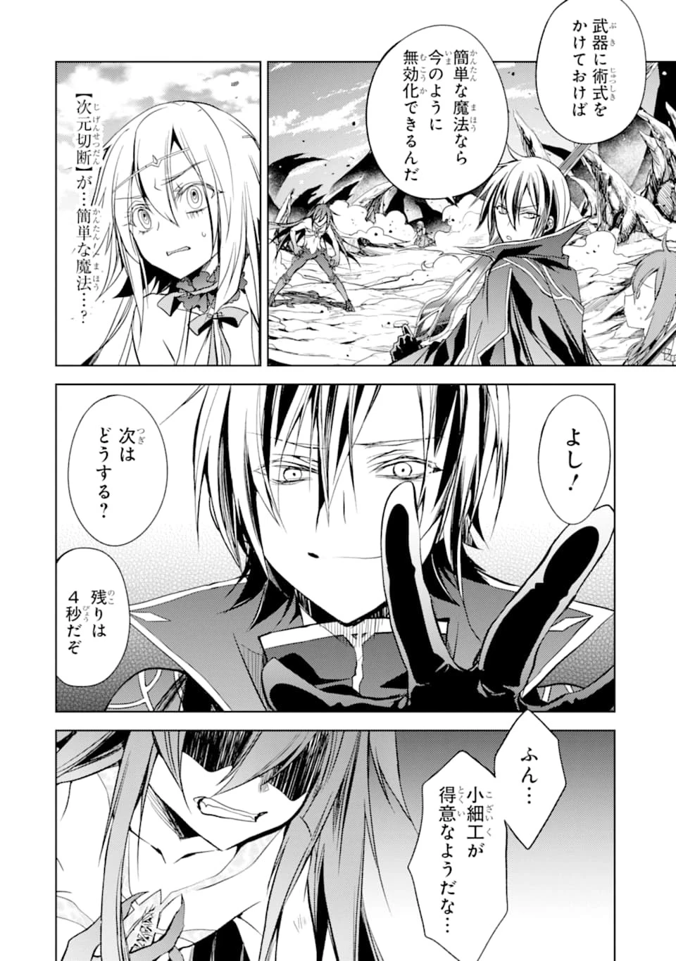 殲滅魔導の最強賢者 無才の賢者、魔導を極め最強へ至る 第3話 - 22