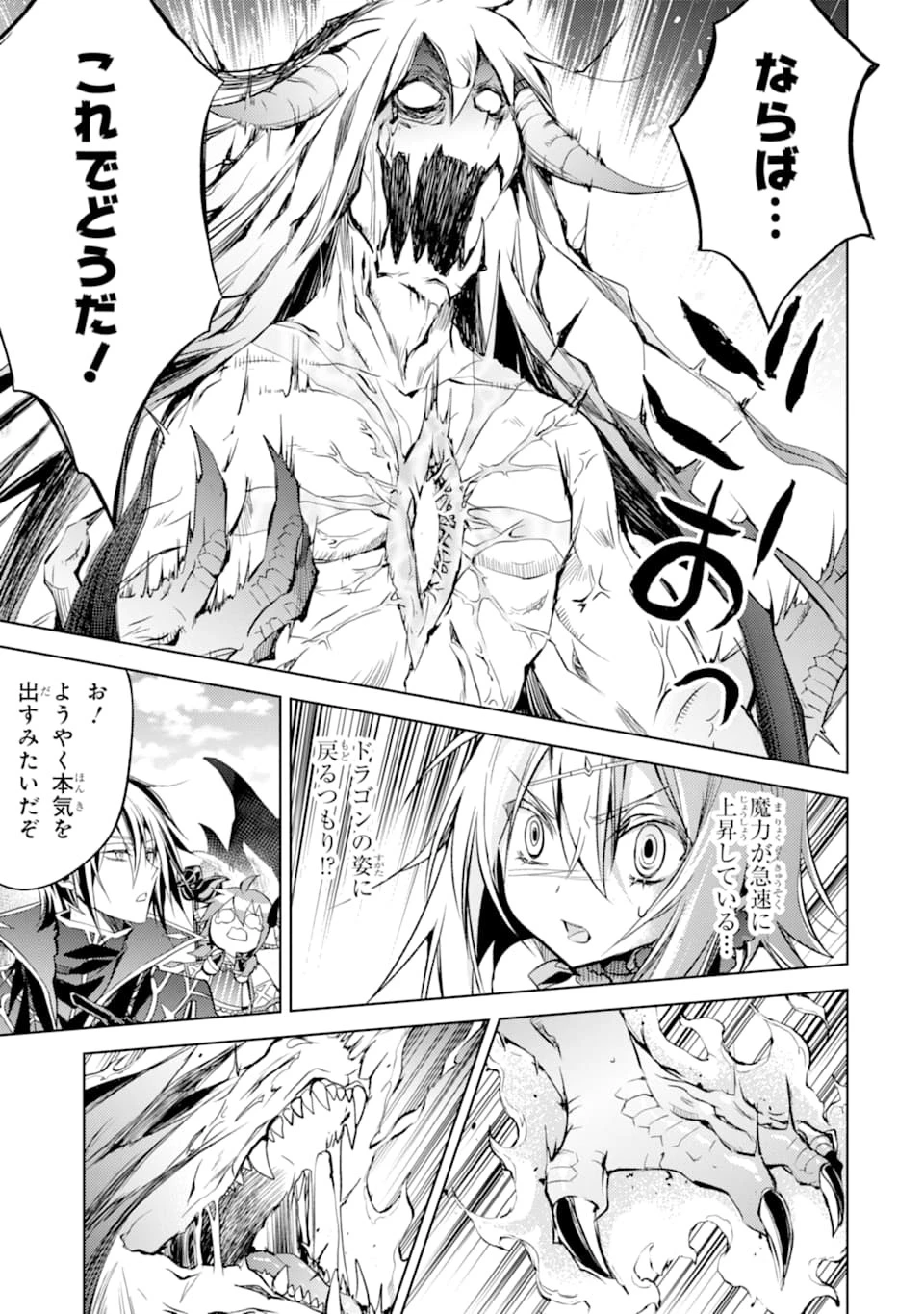 殲滅魔導の最強賢者 無才の賢者、魔導を極め最強へ至る 第3話 - 23