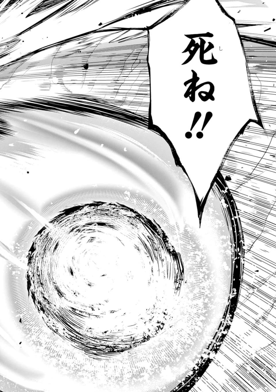 殲滅魔導の最強賢者 無才の賢者、魔導を極め最強へ至る 第3話 - 26