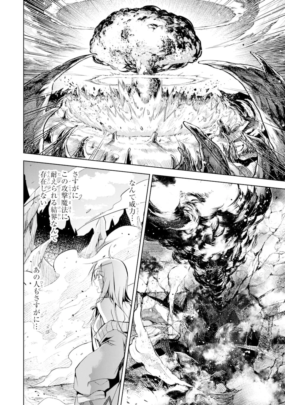 殲滅魔導の最強賢者 無才の賢者、魔導を極め最強へ至る 第3話 - 30