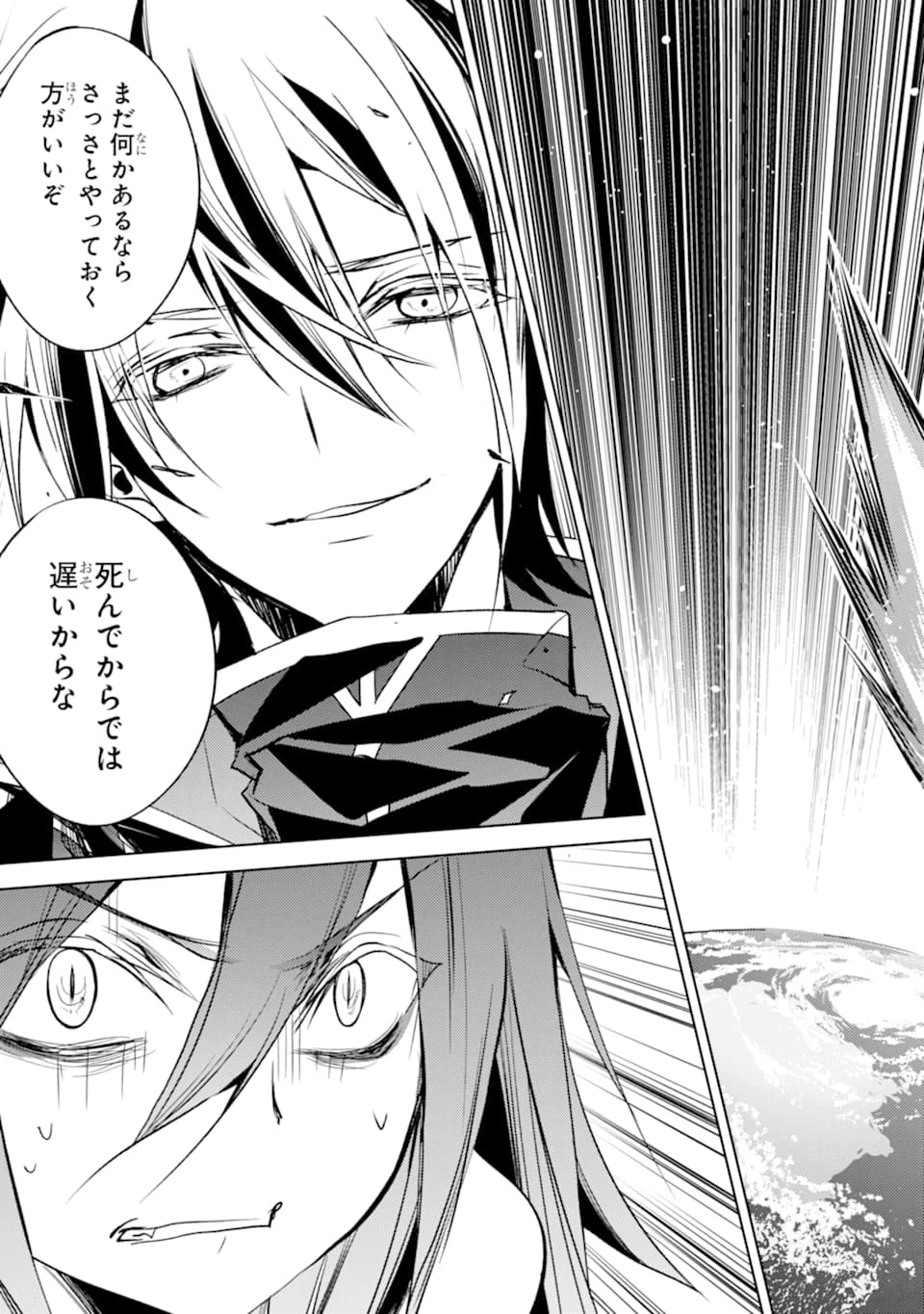 殲滅魔導の最強賢者 無才の賢者、魔導を極め最強へ至る 第3話 - 37