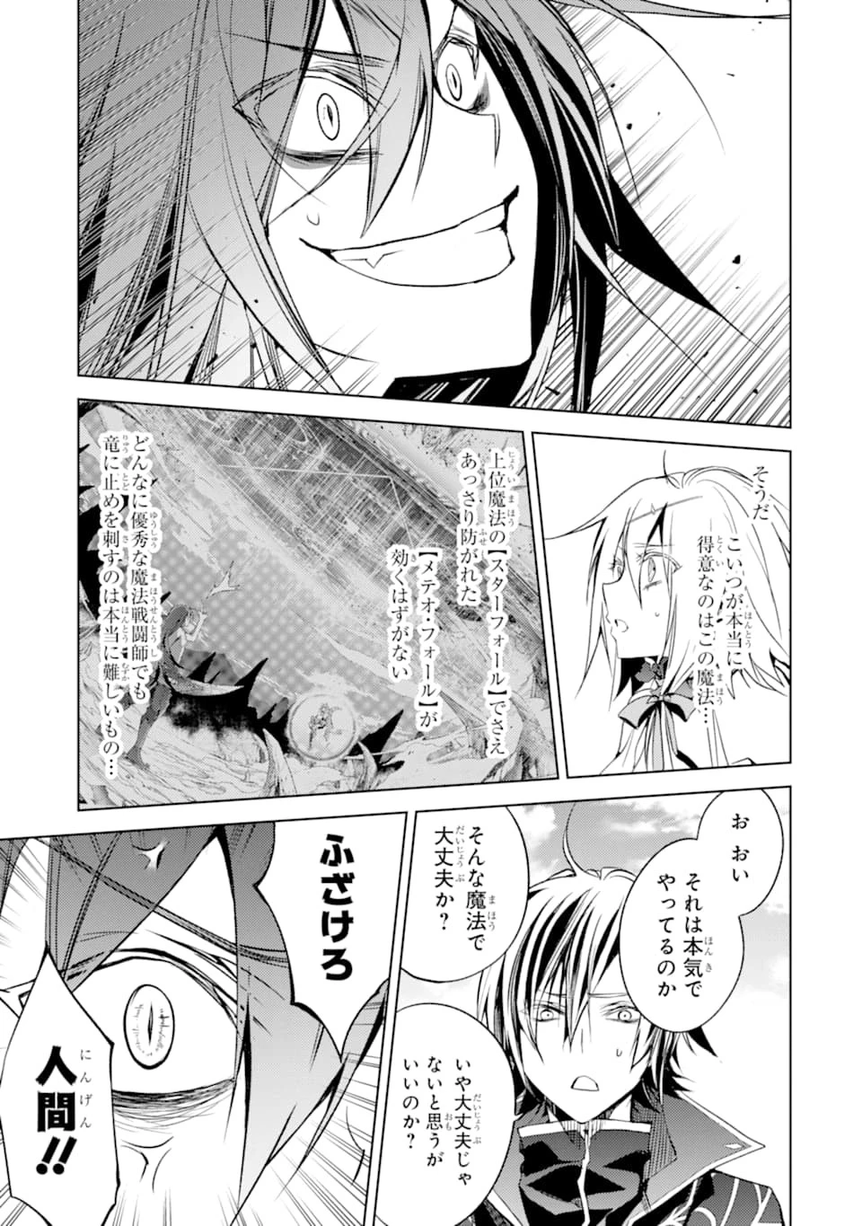 殲滅魔導の最強賢者 無才の賢者、魔導を極め最強へ至る 第3話 - 39