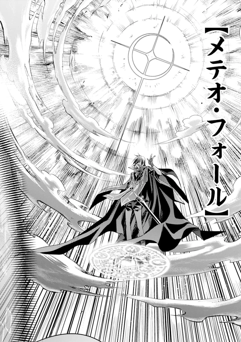 殲滅魔導の最強賢者 無才の賢者、魔導を極め最強へ至る 第3話 - 40