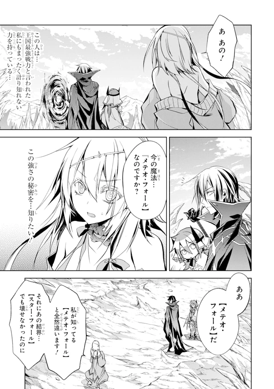 殲滅魔導の最強賢者 無才の賢者、魔導を極め最強へ至る 第3話 - 47