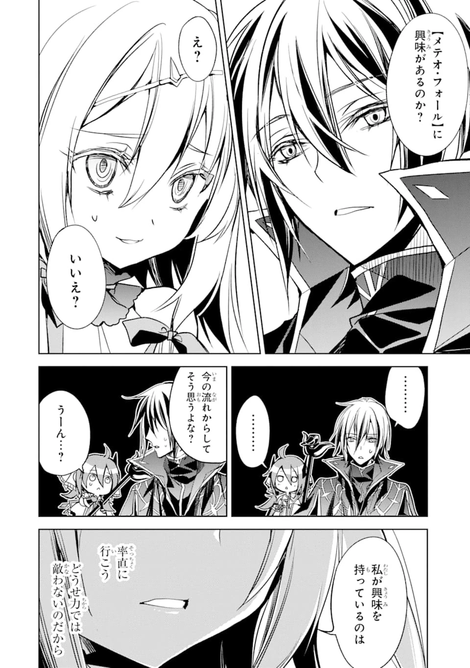 殲滅魔導の最強賢者 無才の賢者、魔導を極め最強へ至る 第3話 - 50