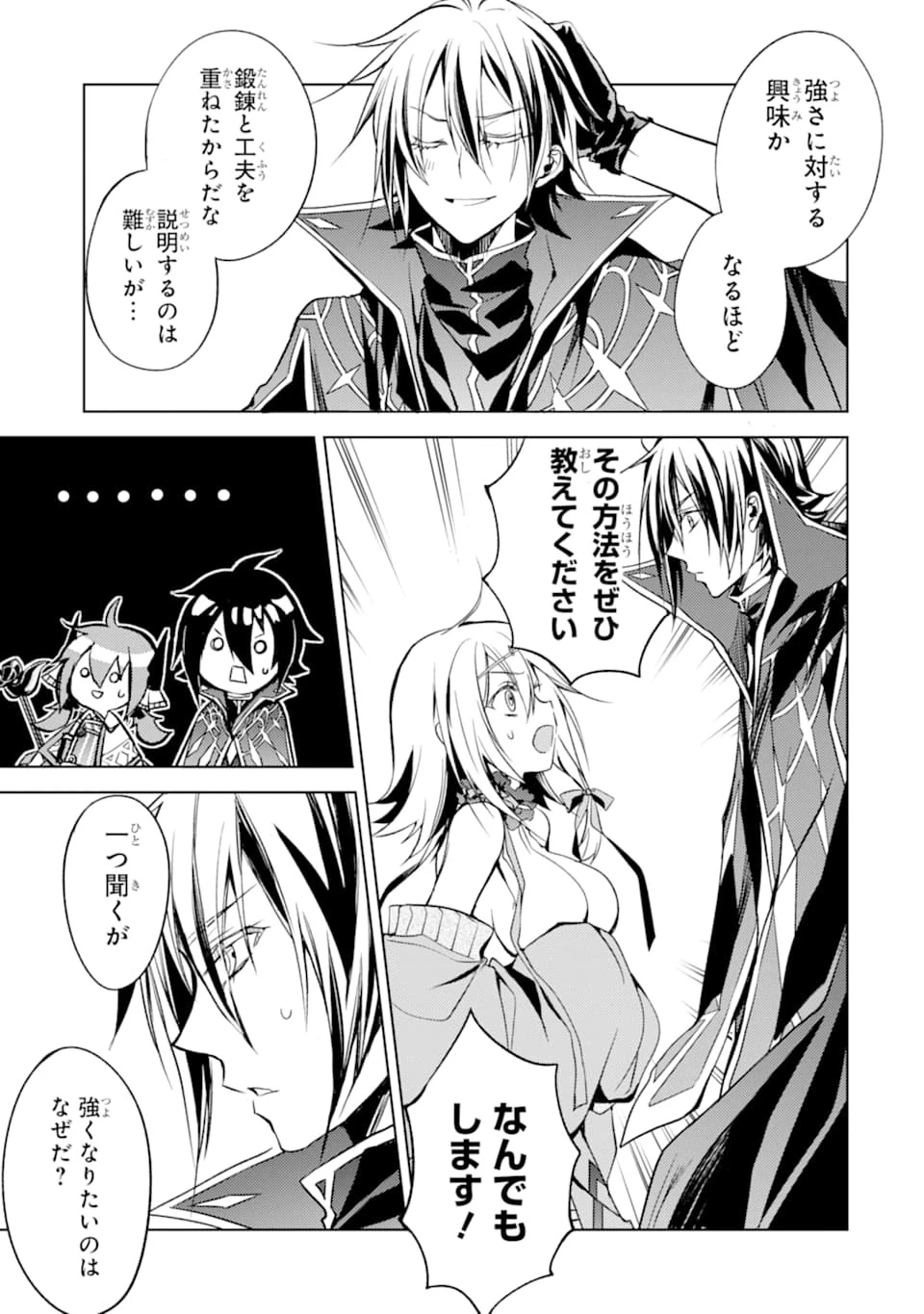 殲滅魔導の最強賢者 無才の賢者、魔導を極め最強へ至る 第3話 - 53