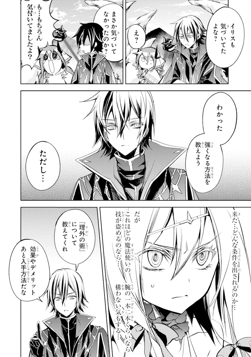 殲滅魔導の最強賢者 無才の賢者、魔導を極め最強へ至る 第3話 - 56