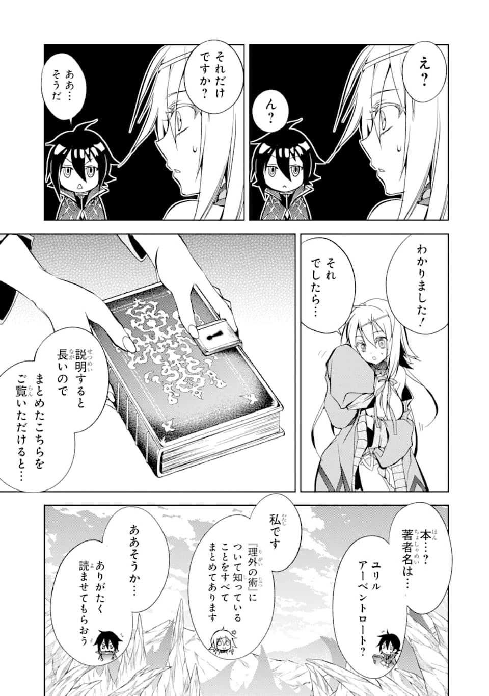 殲滅魔導の最強賢者 無才の賢者、魔導を極め最強へ至る 第3話 - 57