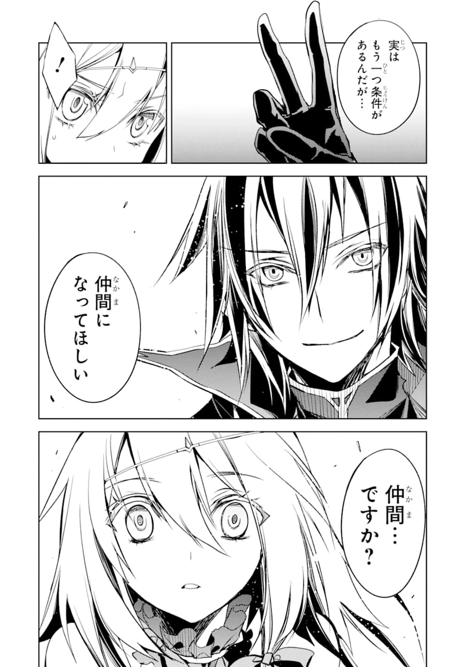 殲滅魔導の最強賢者 無才の賢者、魔導を極め最強へ至る 第3話 - 58