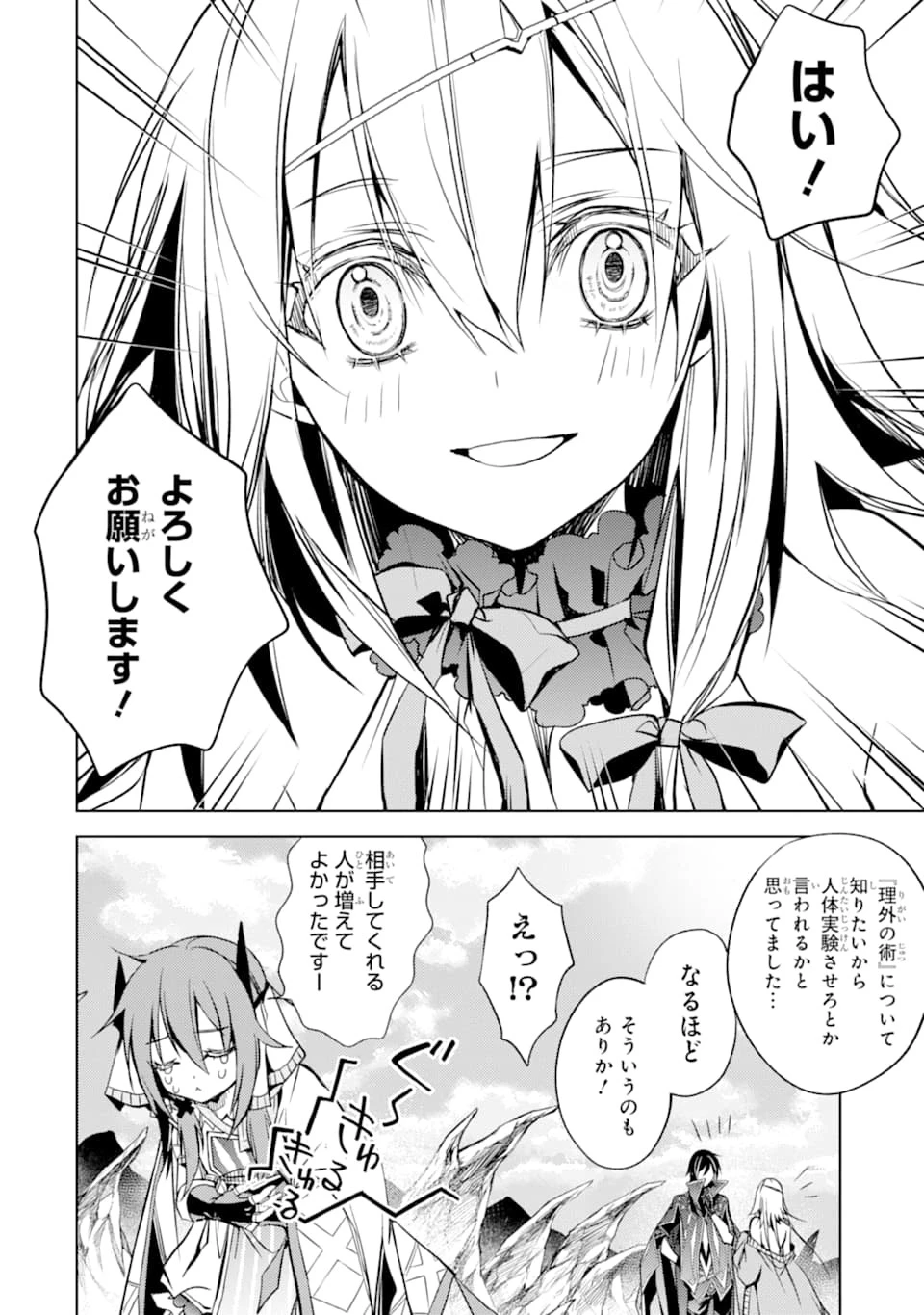 殲滅魔導の最強賢者 無才の賢者、魔導を極め最強へ至る 第3話 - 60