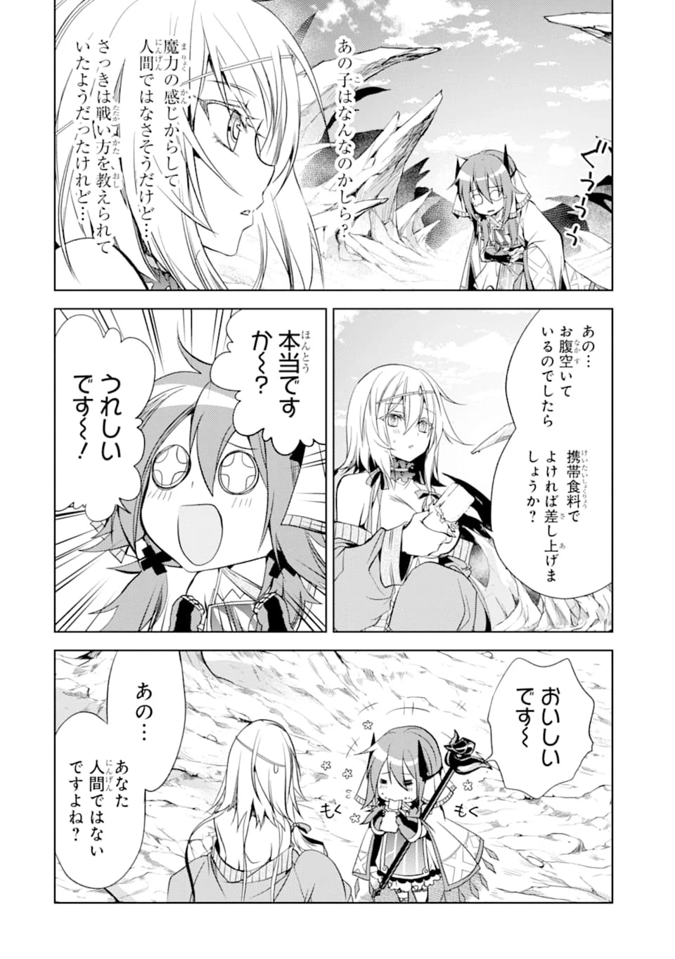 殲滅魔導の最強賢者 無才の賢者、魔導を極め最強へ至る 第4話 - 2