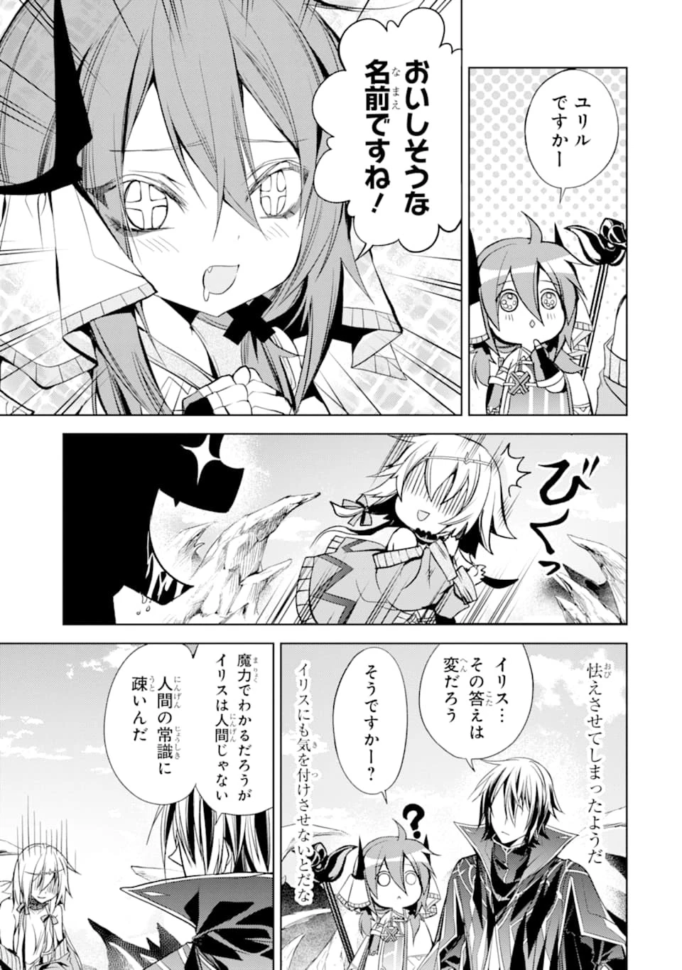 殲滅魔導の最強賢者 無才の賢者、魔導を極め最強へ至る 第4話 - 7