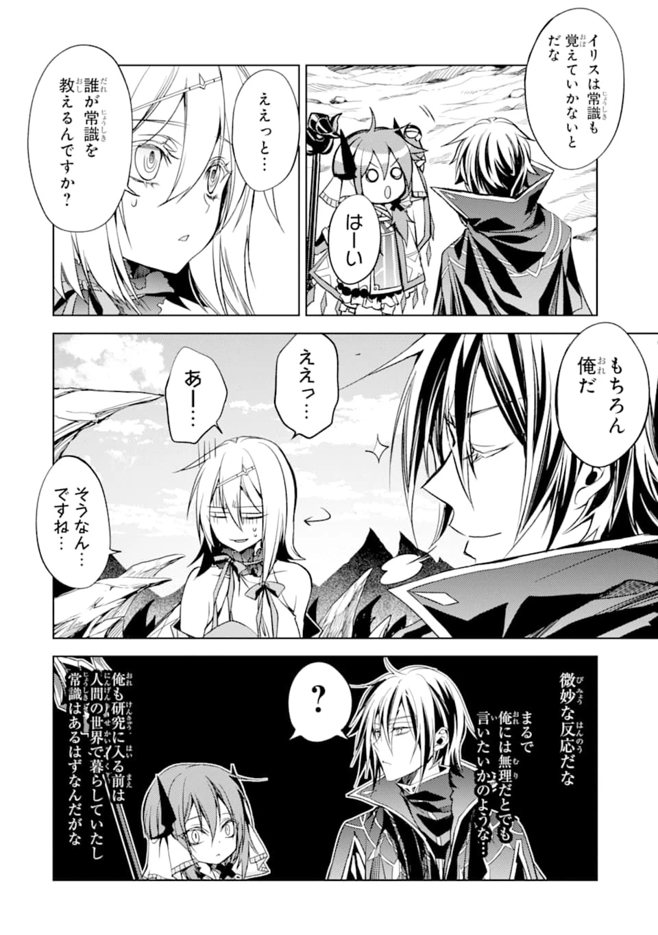 殲滅魔導の最強賢者 無才の賢者、魔導を極め最強へ至る 第4話 - 8