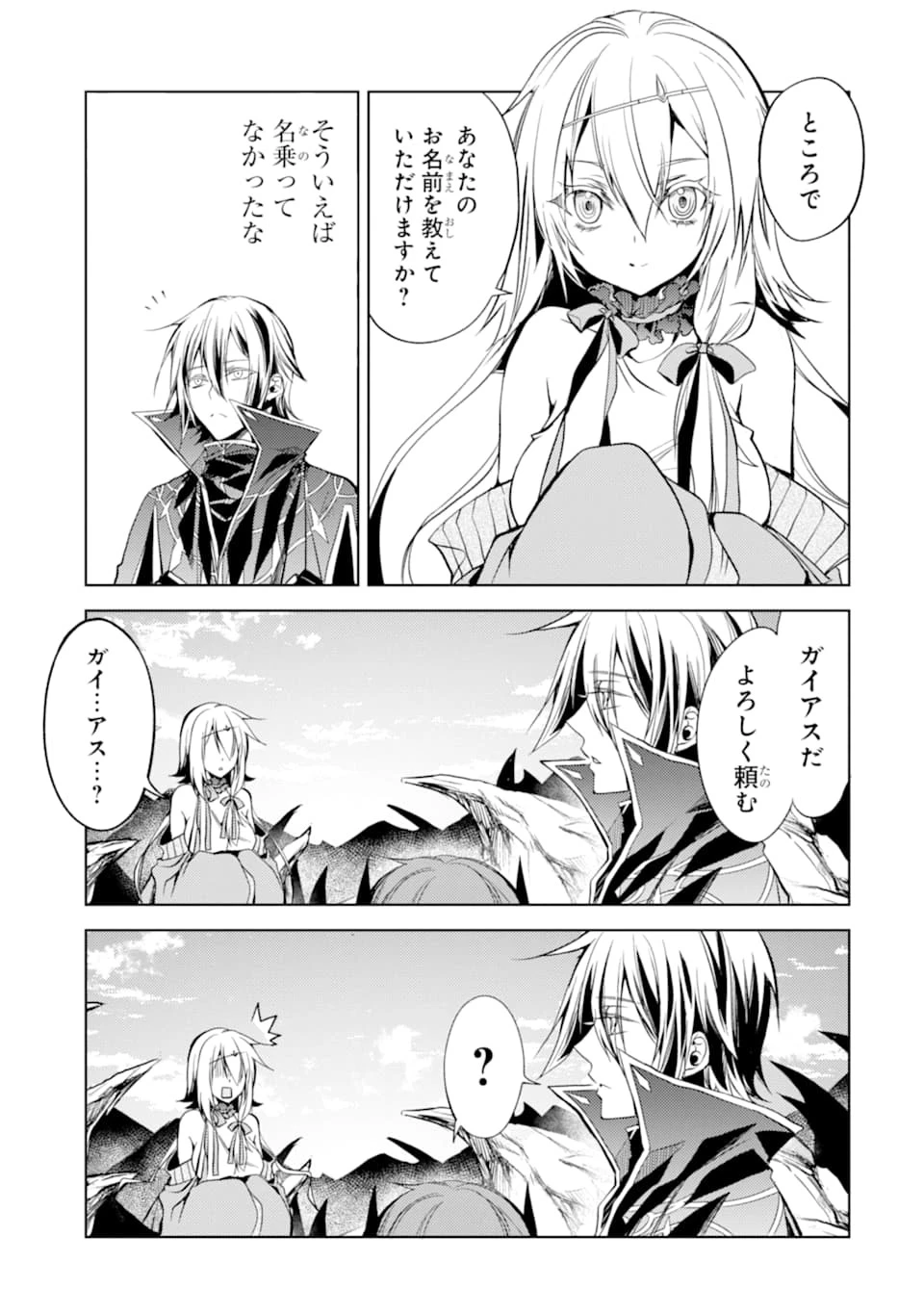 殲滅魔導の最強賢者 無才の賢者、魔導を極め最強へ至る 第4話 - 9