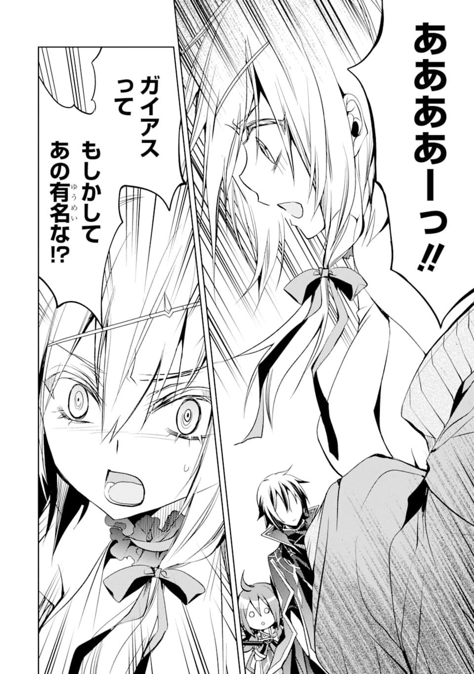 殲滅魔導の最強賢者 無才の賢者、魔導を極め最強へ至る 第4話 - 10