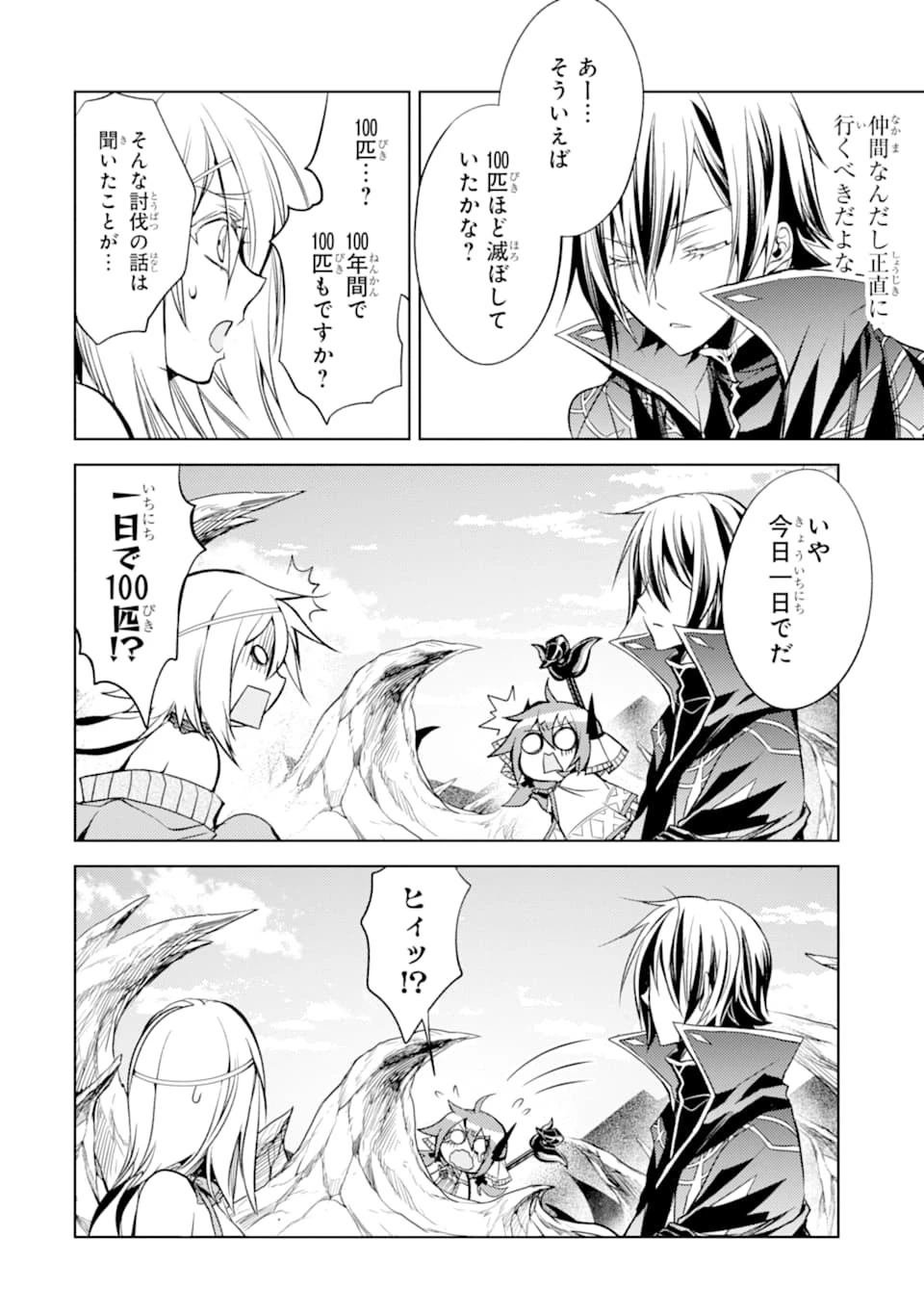 殲滅魔導の最強賢者 無才の賢者、魔導を極め最強へ至る 第4話 - 12