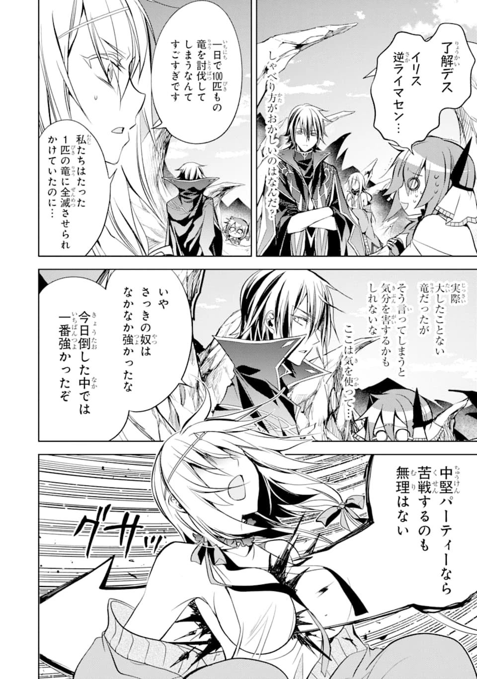 殲滅魔導の最強賢者 無才の賢者、魔導を極め最強へ至る 第4話 - 14