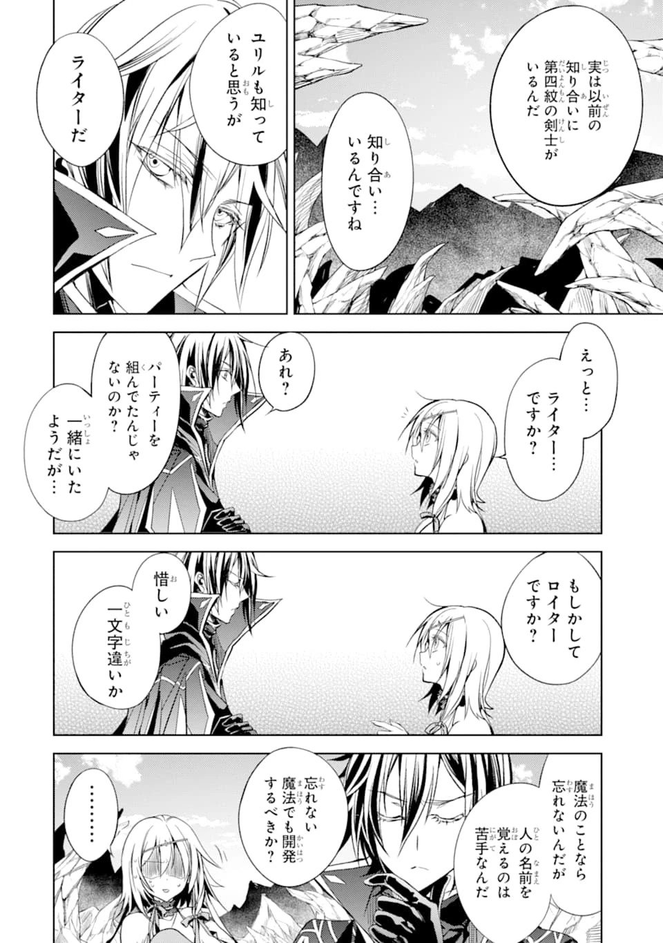 殲滅魔導の最強賢者 無才の賢者、魔導を極め最強へ至る 第4話 - 20